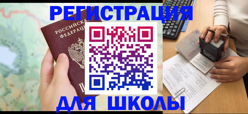 временная регистрация для всех в Лабытнанги