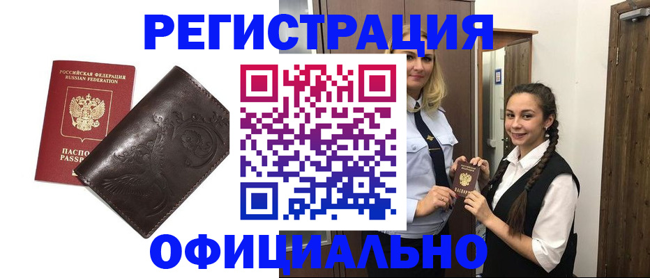 прописка регистрация в Лабытнанги