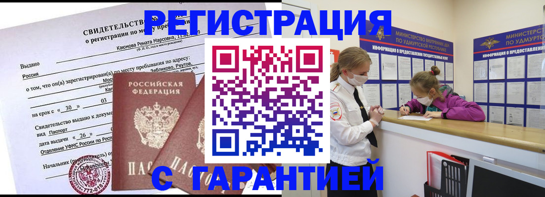 прописка от собственника в Лабытнанги
